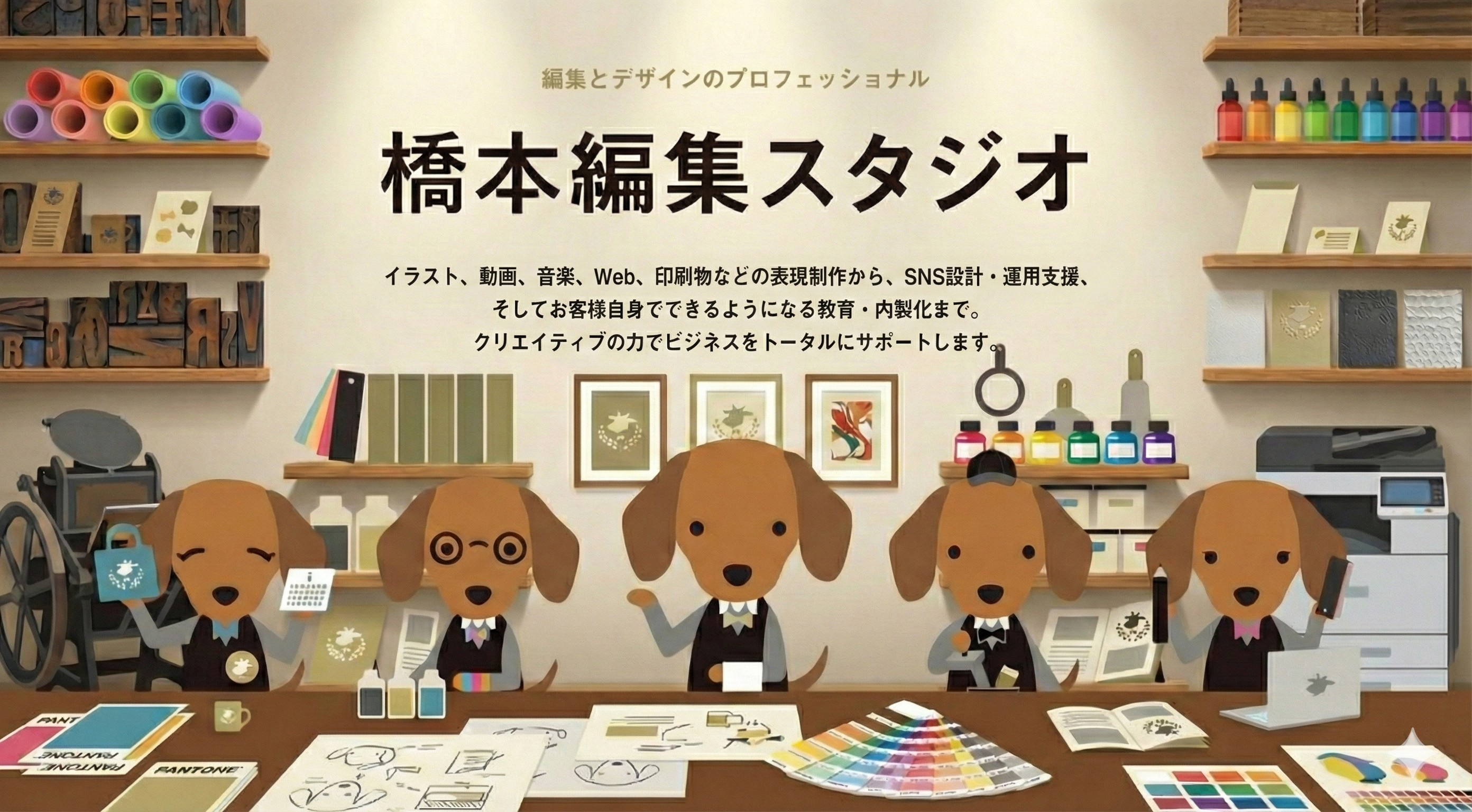 橋本編集スタジオ